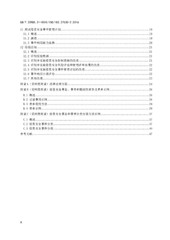 GB/T 20985.2-2020 标准预览