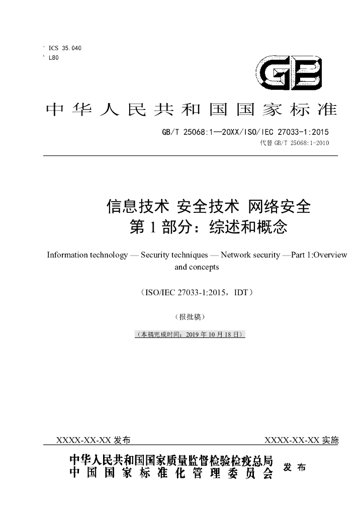 GB/T 25068.1-2020 标准预览