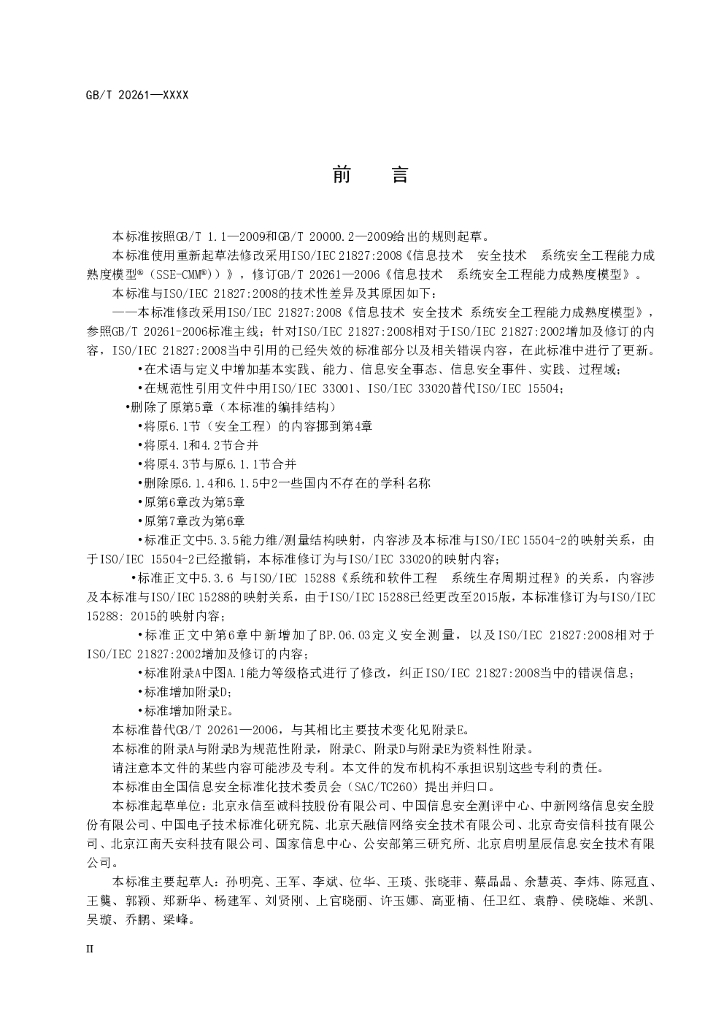 GB/T 20261-2020 标准预览