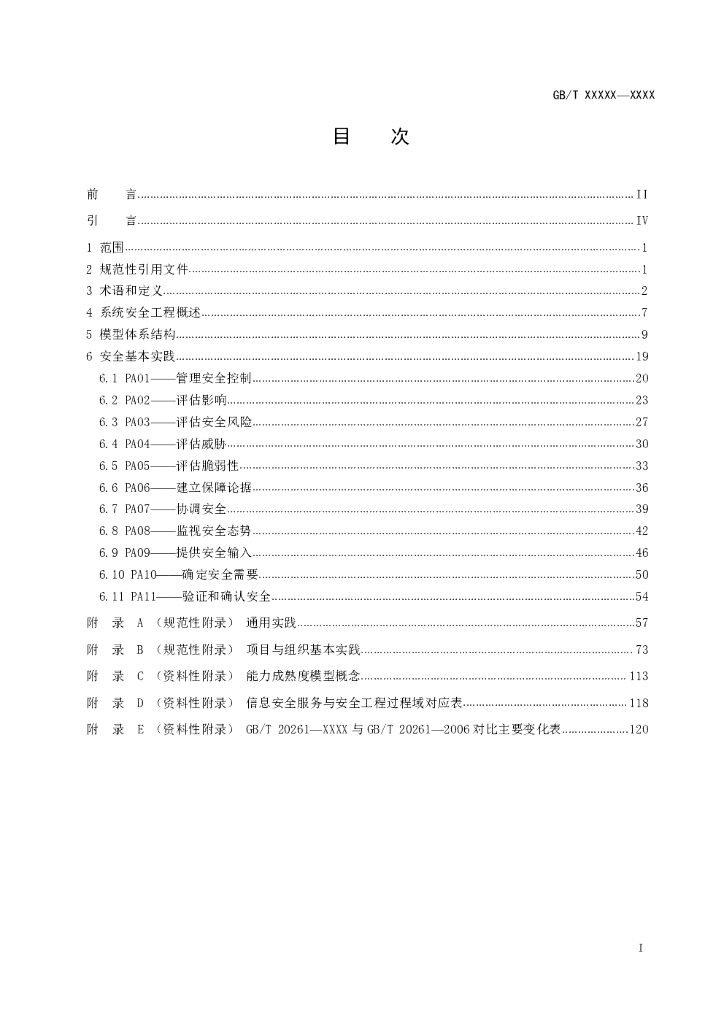 GB/T 20261-2020 标准预览