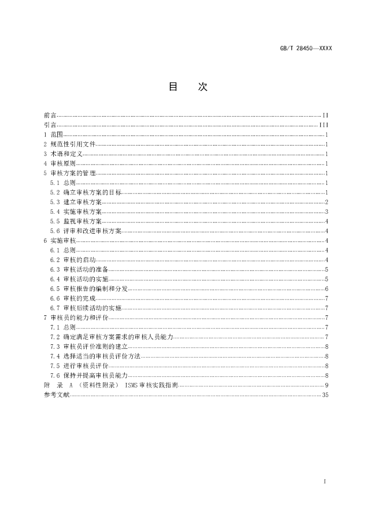 GB/T 28450-2020 标准预览