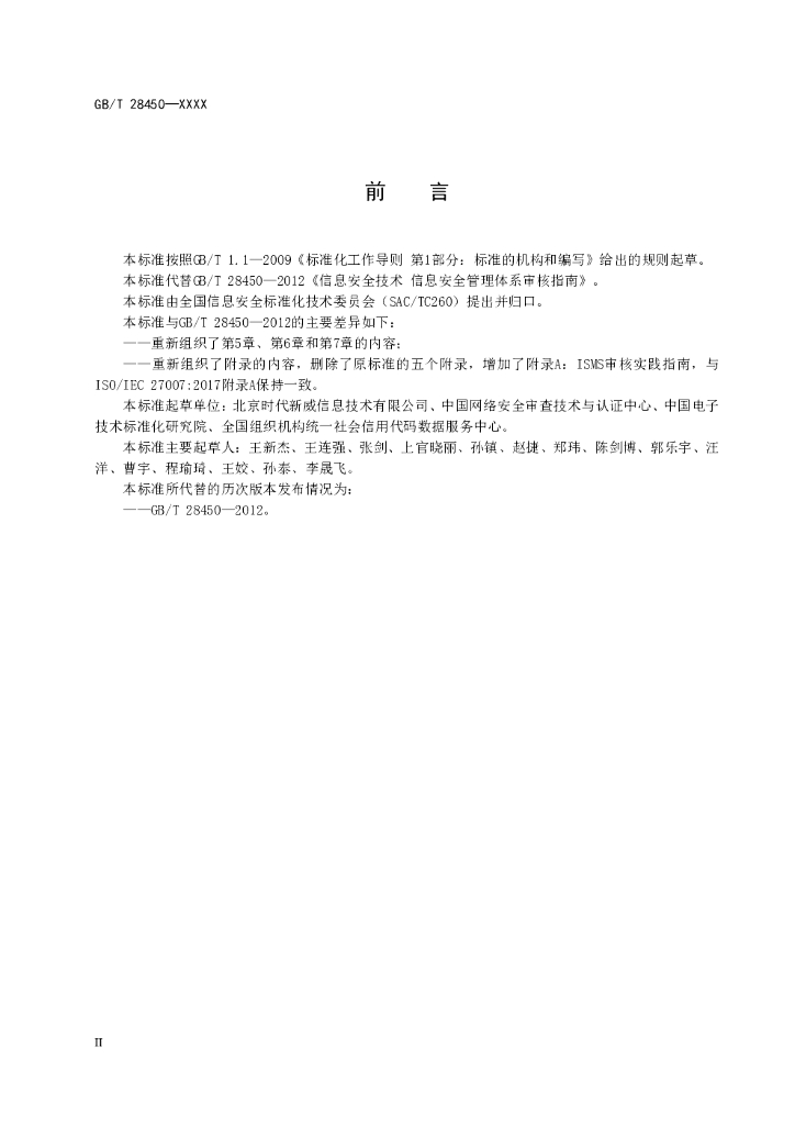 GB/T 28450-2020 标准预览