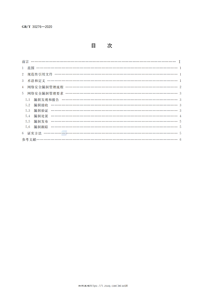 GB/T 30276-2020 标准预览