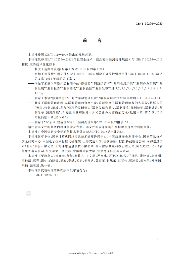 GB/T 30276-2020 标准预览