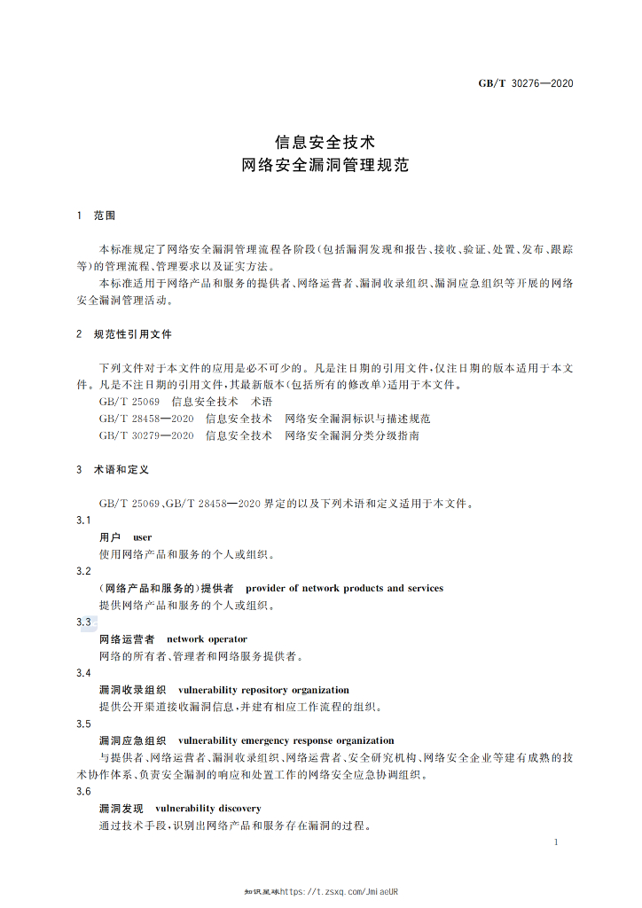 GB/T 30276-2020 标准预览
