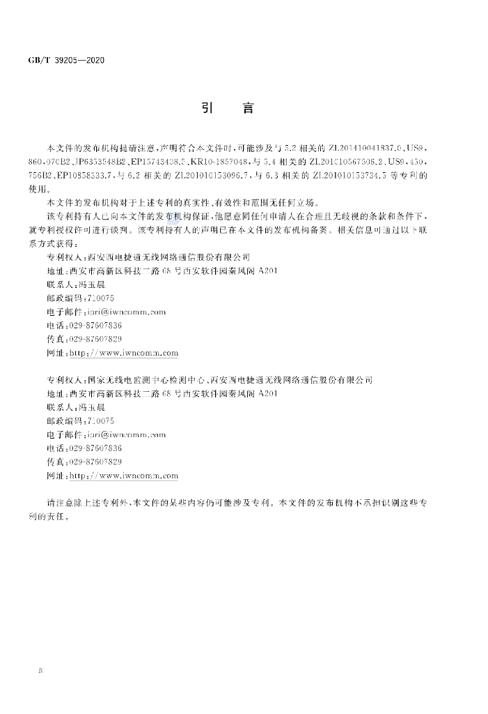 GB/T 39205-2020 标准预览