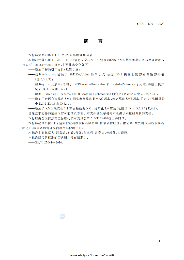 GB/T 25061-2020 标准预览