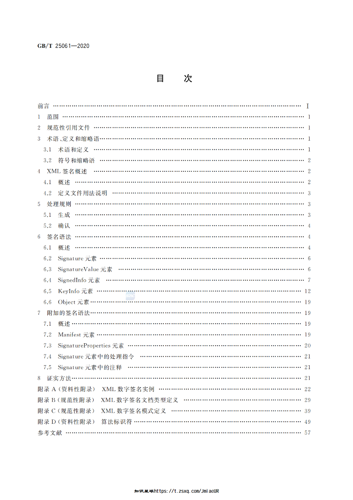 GB/T 25061-2020 标准预览