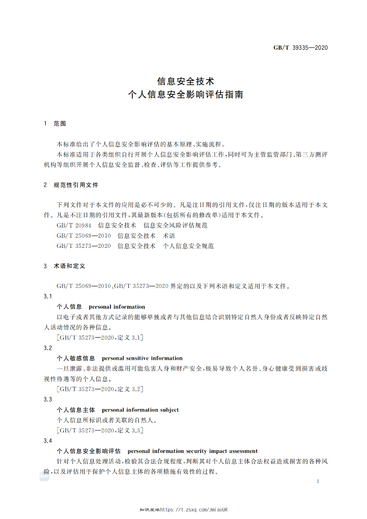 GB/T 39335-2020 标准预览