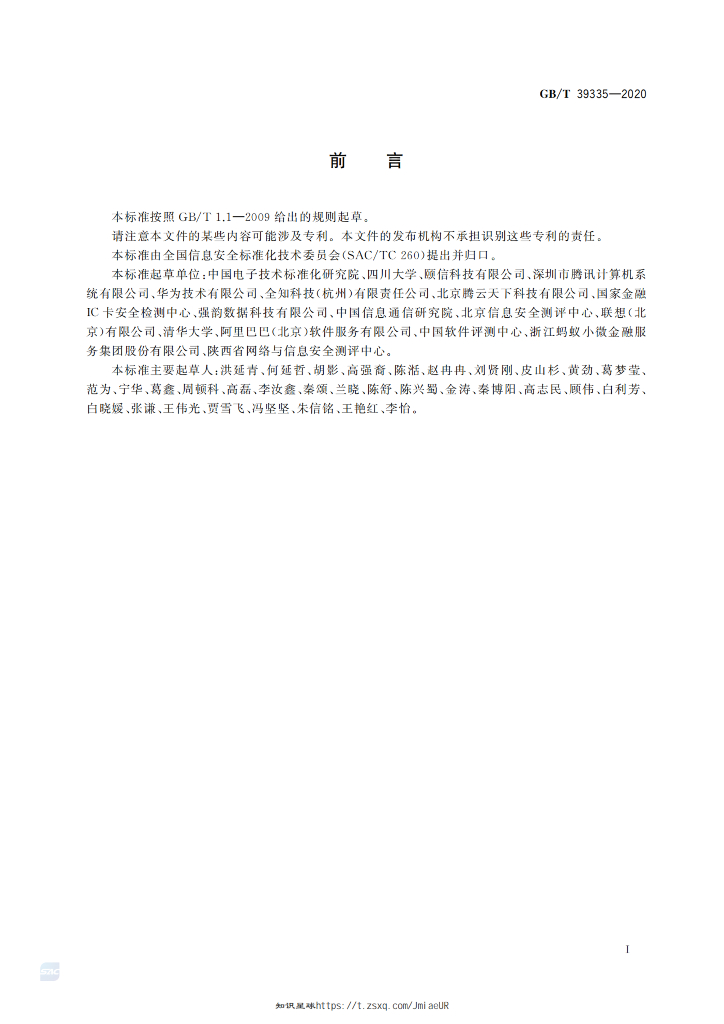 GB/T 39335-2020 标准预览