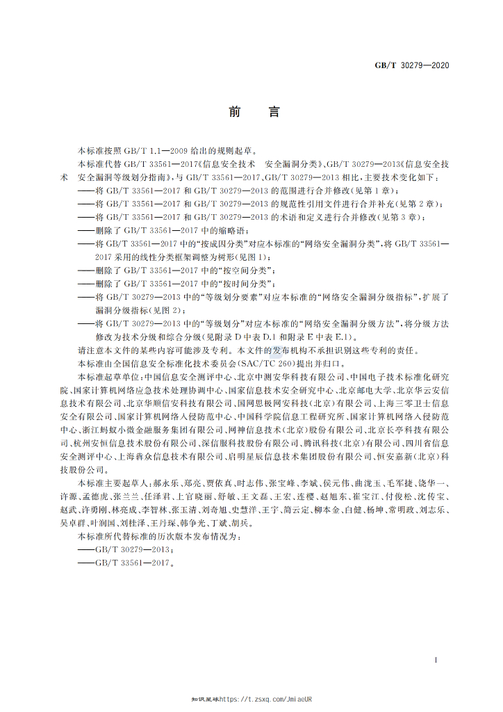 GB/T 30279-2020 标准预览