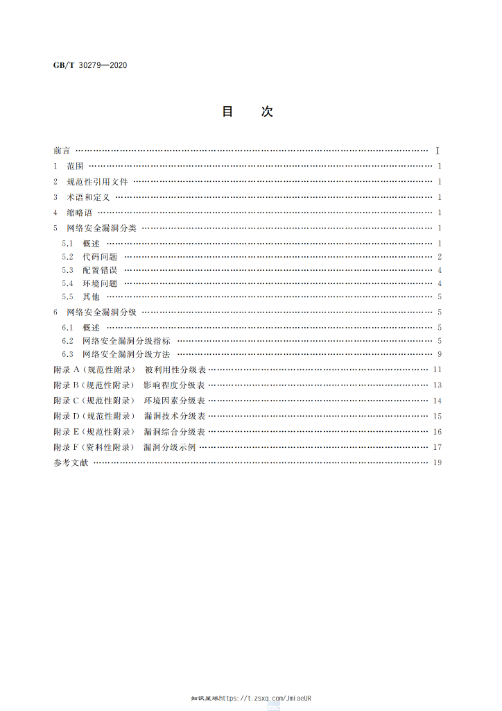 GB/T 30279-2020 标准预览