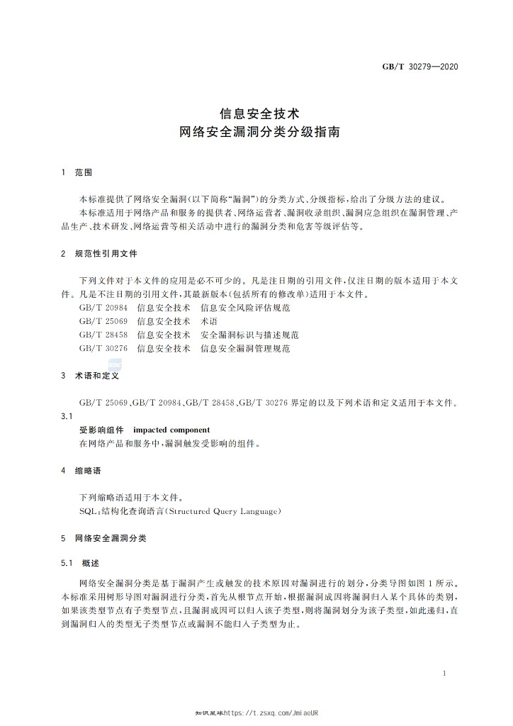 GB/T 30279-2020 标准预览