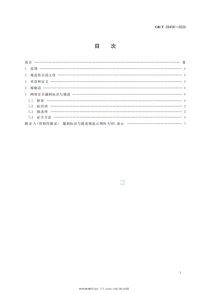 GB/T 28458-2020 标准预览