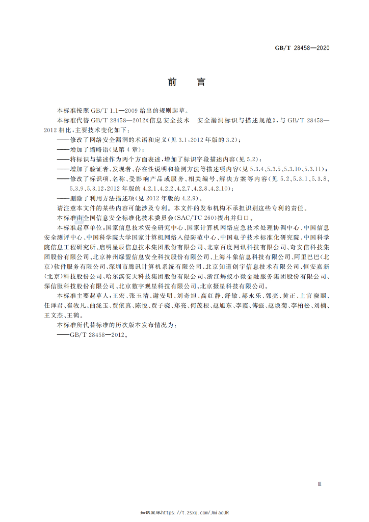 GB/T 28458-2020 标准预览