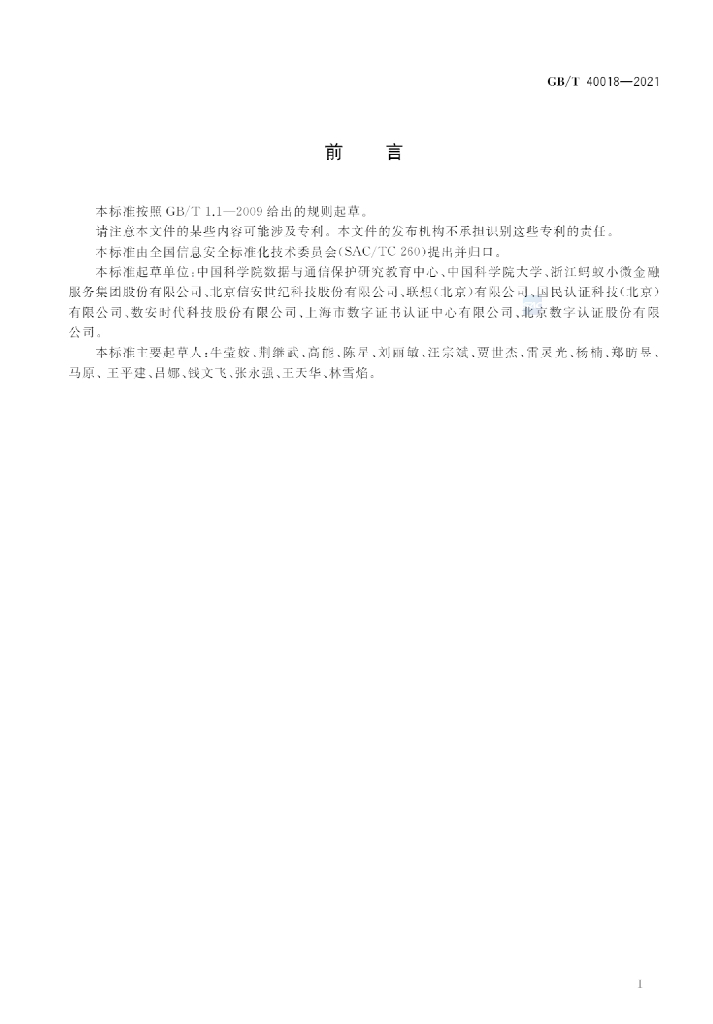 GB/T 40018-2021 标准预览