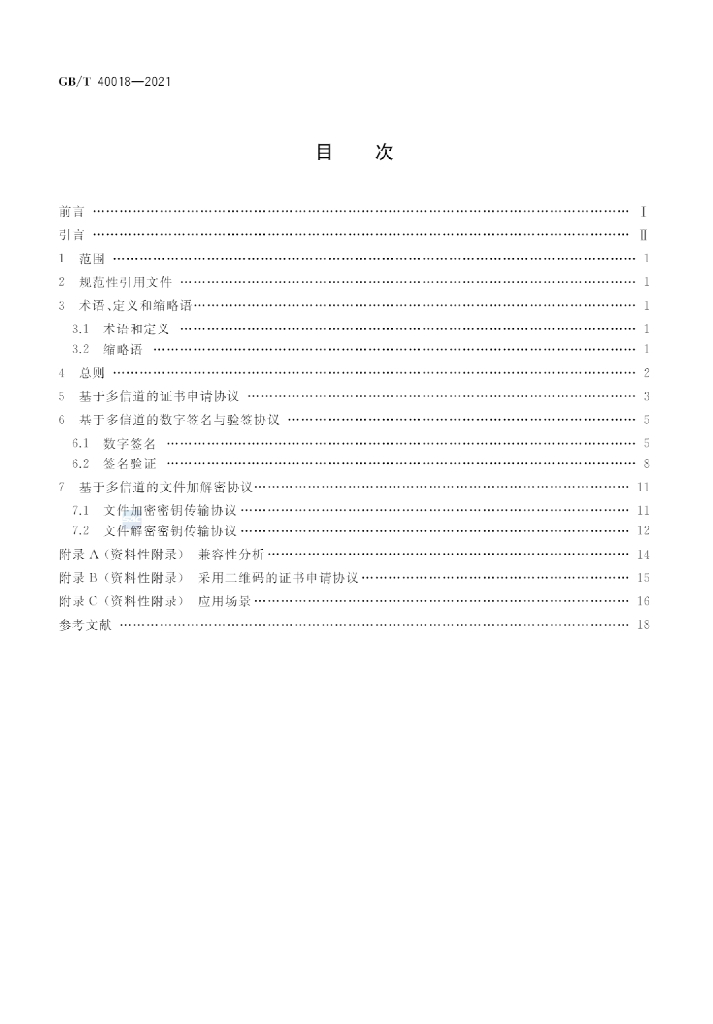 GB/T 40018-2021 标准预览