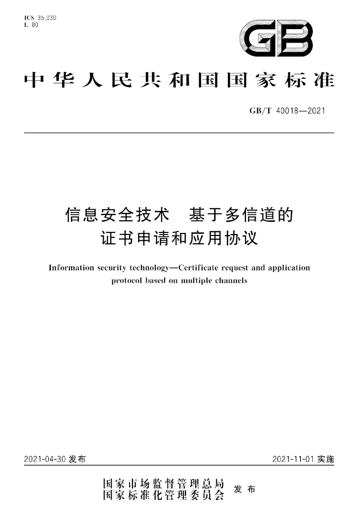 GB/T 40018-2021 标准预览