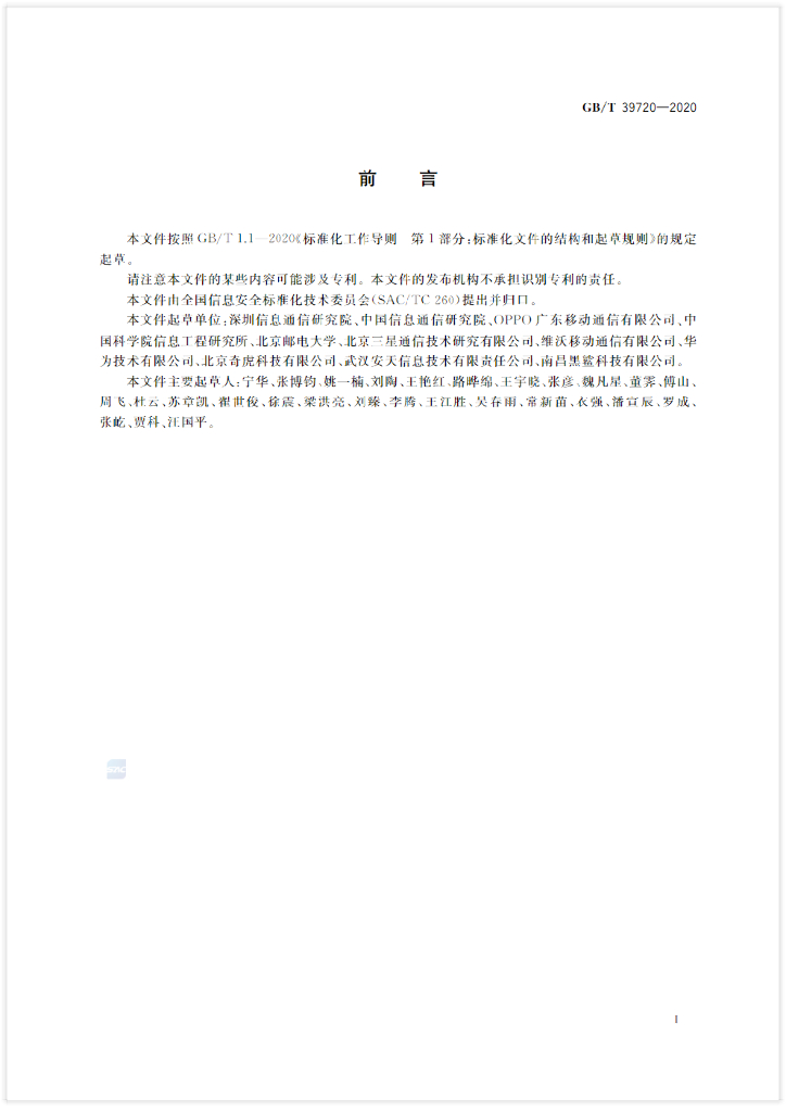 GB/T 39720-2020 标准预览