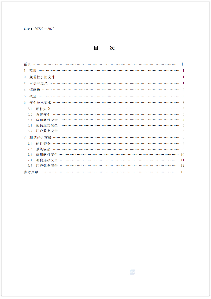GB/T 39720-2020 标准预览