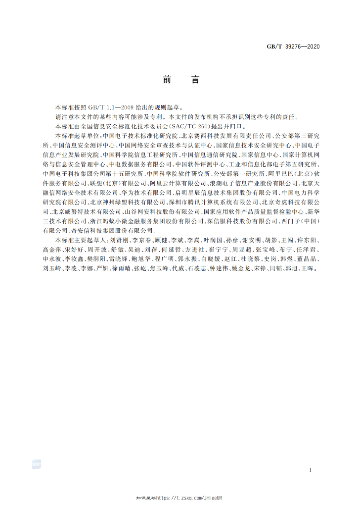GB/T 39276-2020 标准预览