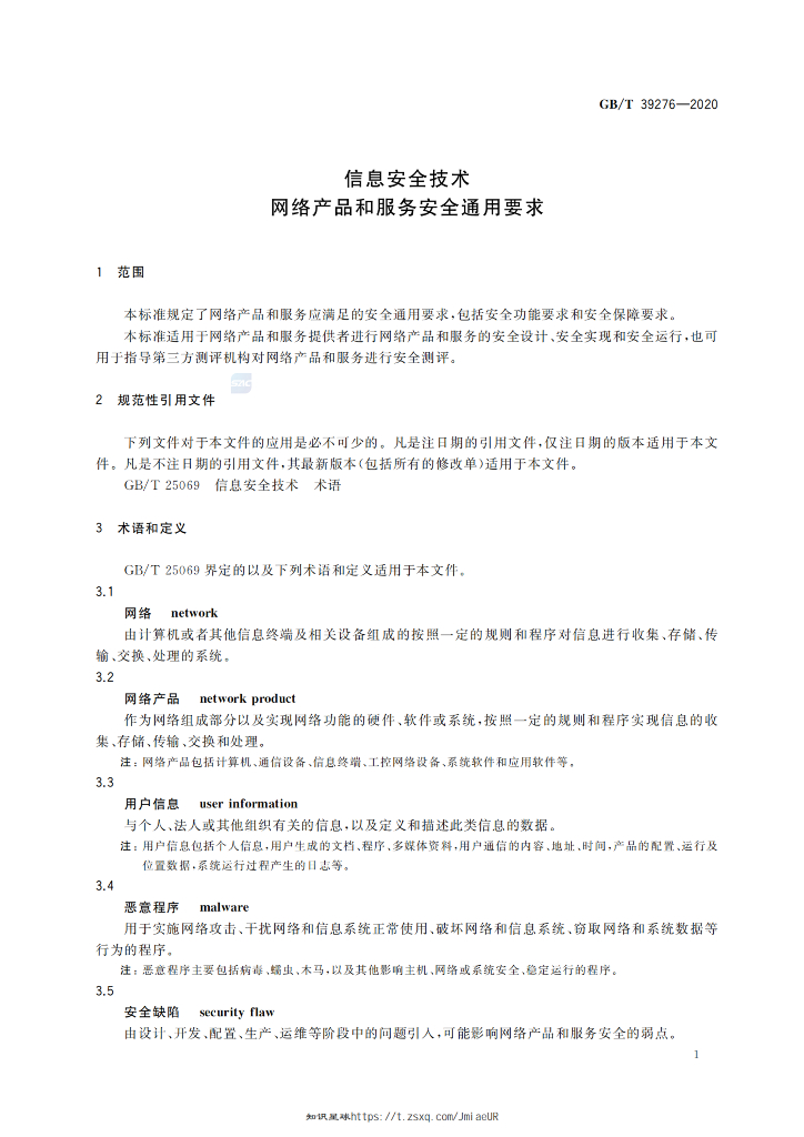 GB/T 39276-2020 标准预览