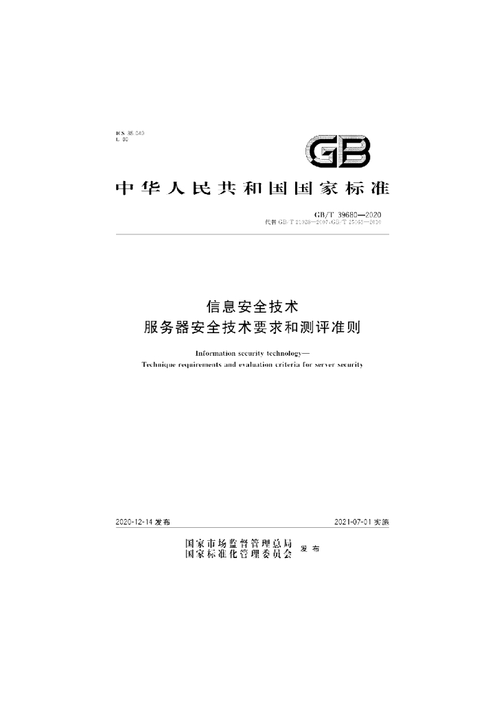 GB/T 39680-2020 标准预览