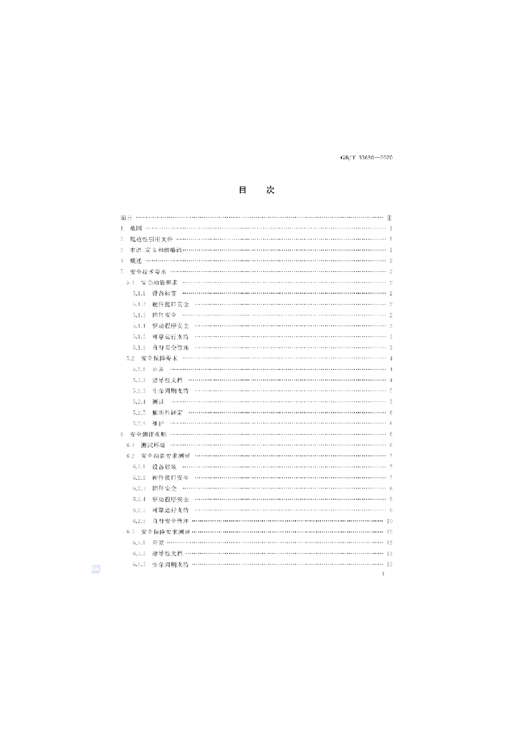 GB/T 39680-2020 标准预览