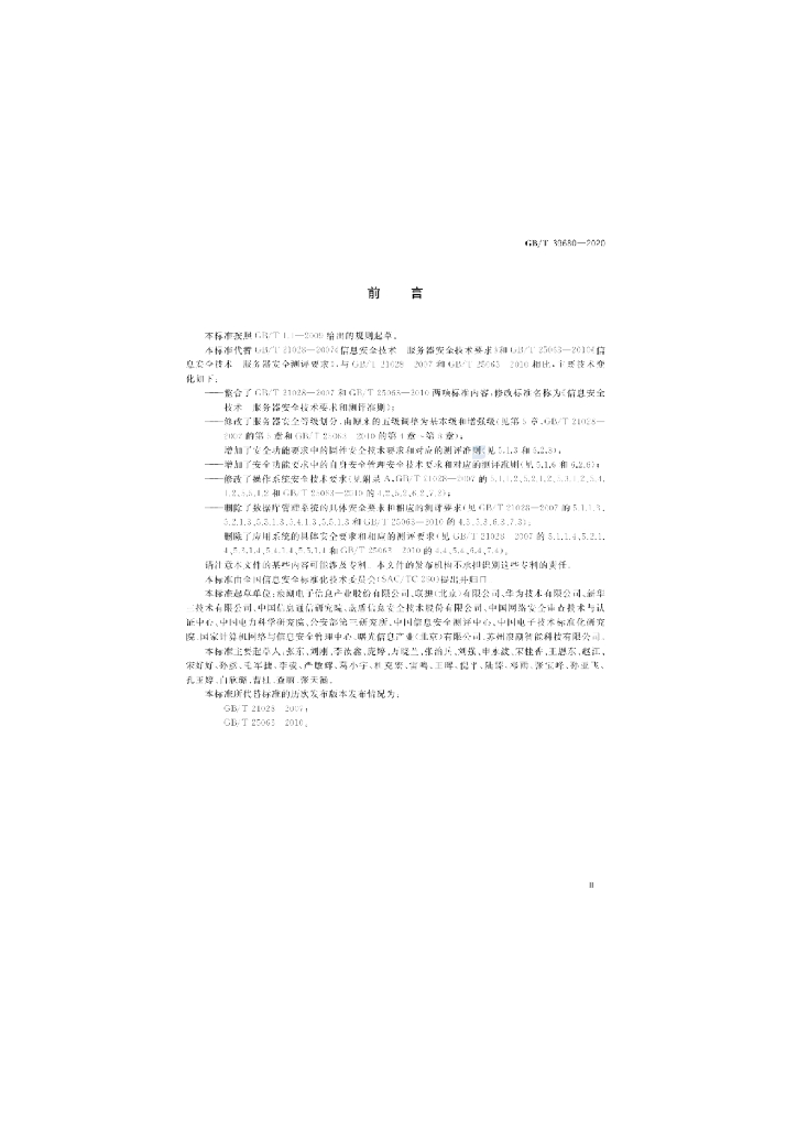 GB/T 39680-2020 标准预览