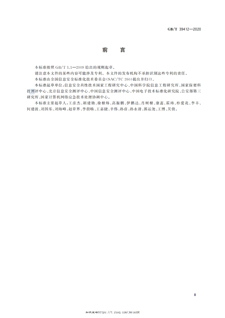 GB/T 39412-2020 标准预览