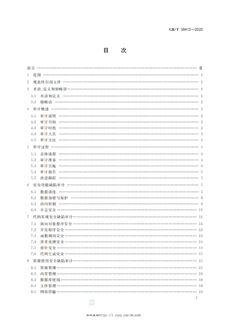 GB/T 39412-2020 标准预览