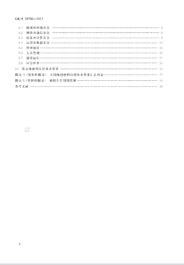 GB/T 39786-2021 标准预览
