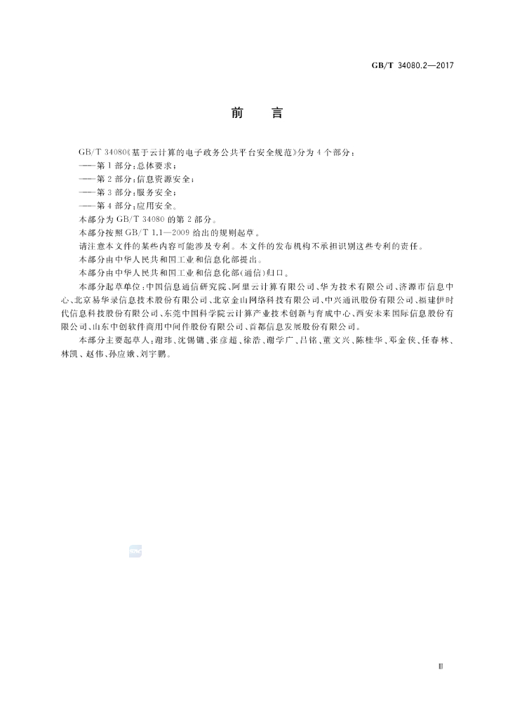 GB/T 34080.2-2017 标准预览
