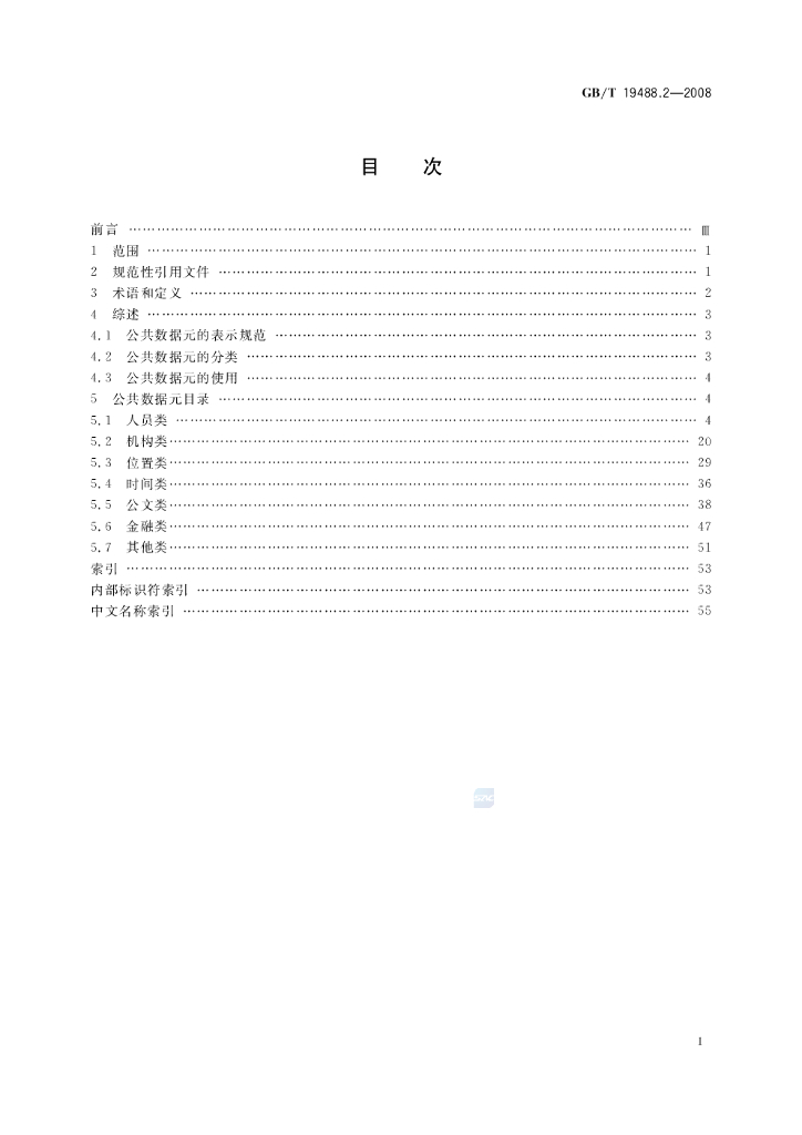 GB/T 19488.2-2008 标准预览