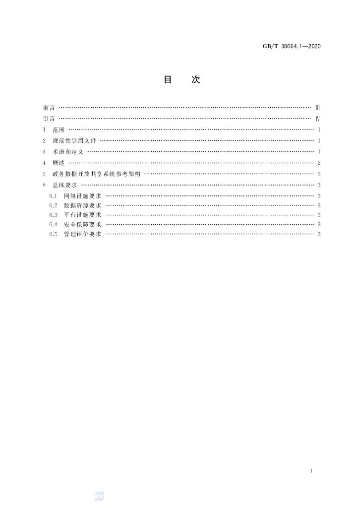 GB/T 38664.1-2020 标准预览