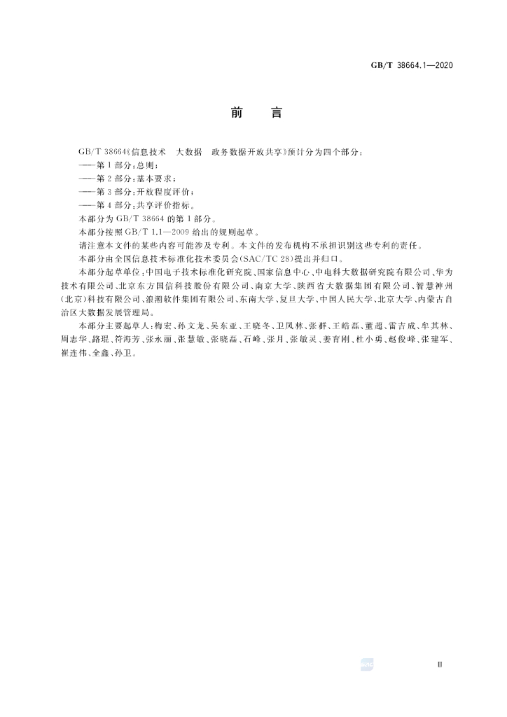 GB/T 38664.1-2020 标准预览