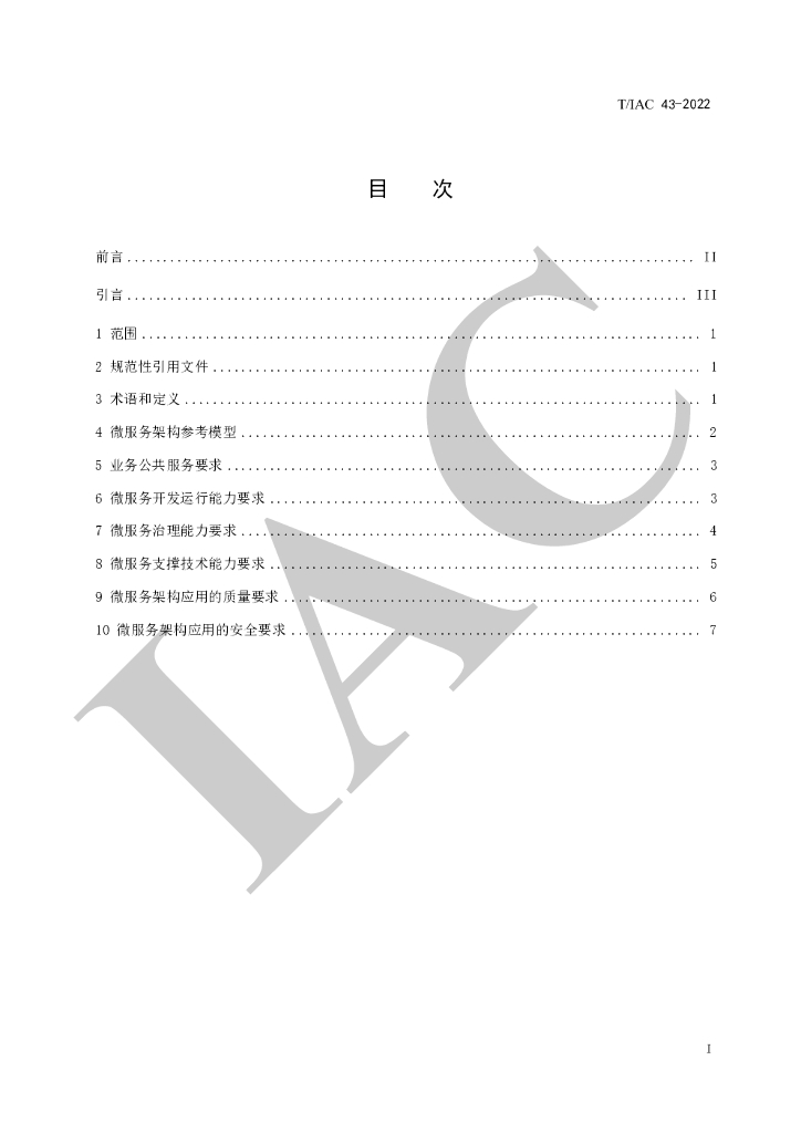 T/IAC 43-2022 标准预览