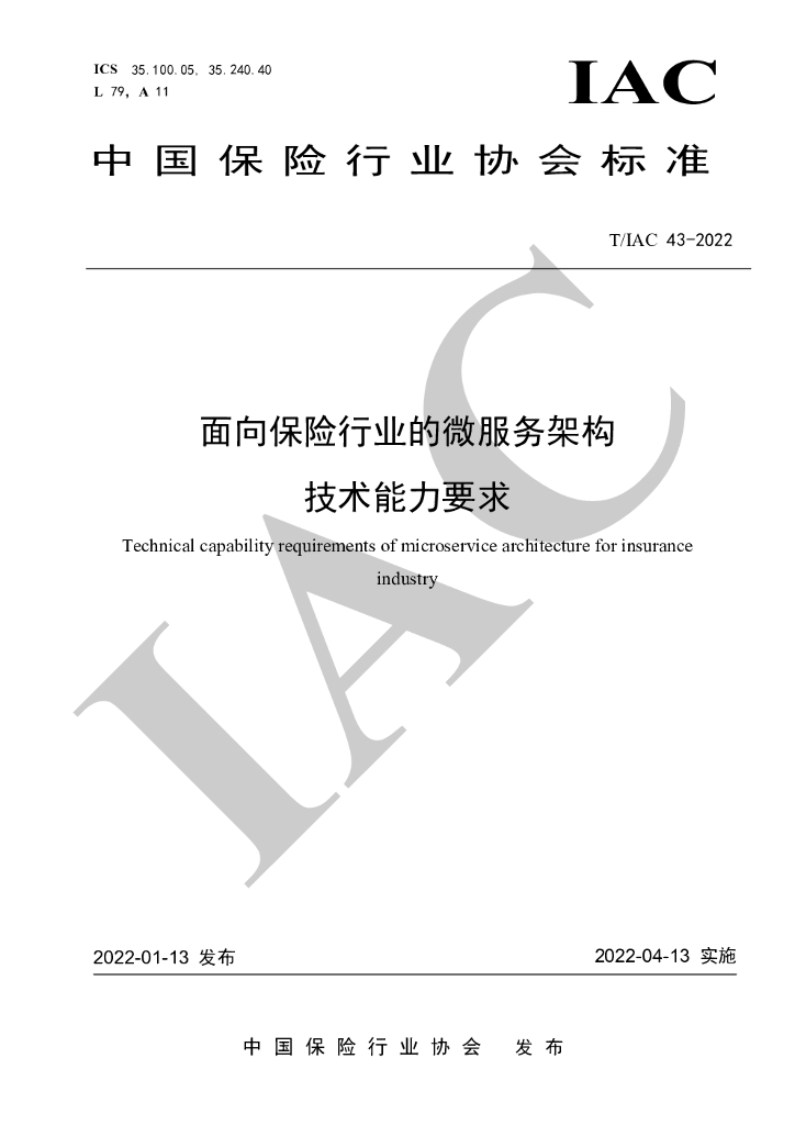 T/IAC 43-2022 标准预览