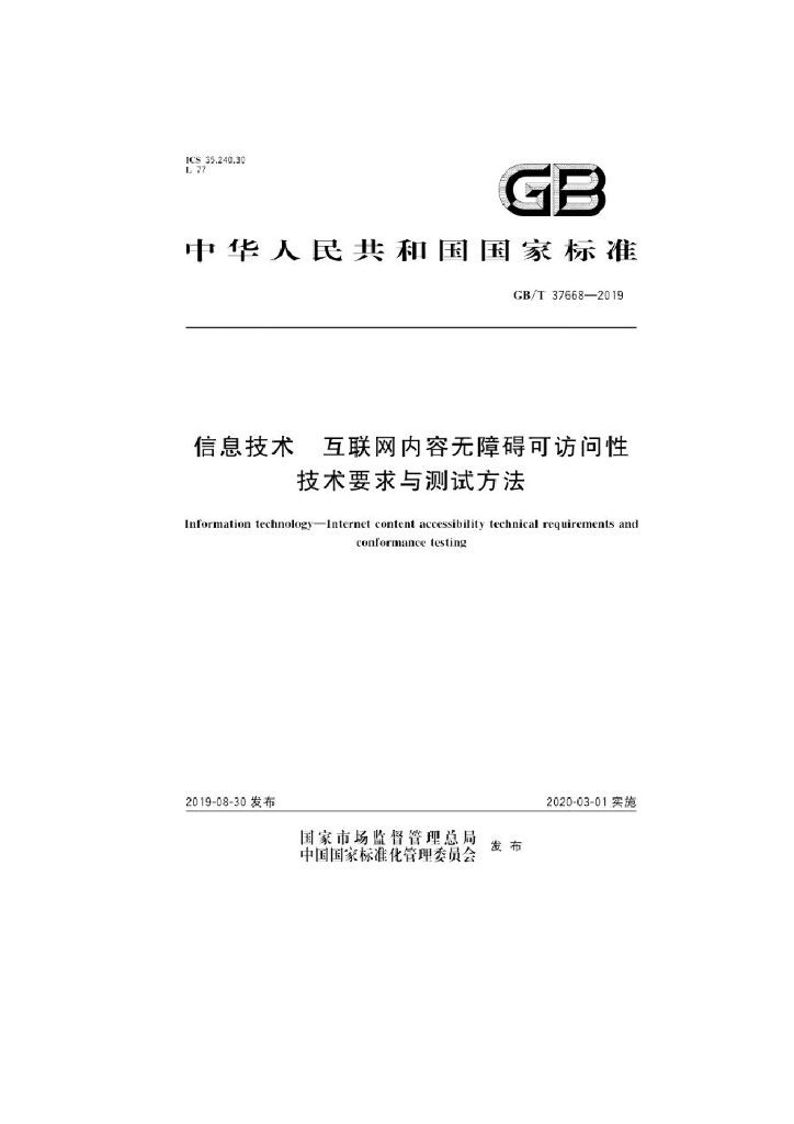 GB/T 37668-2019 标准预览