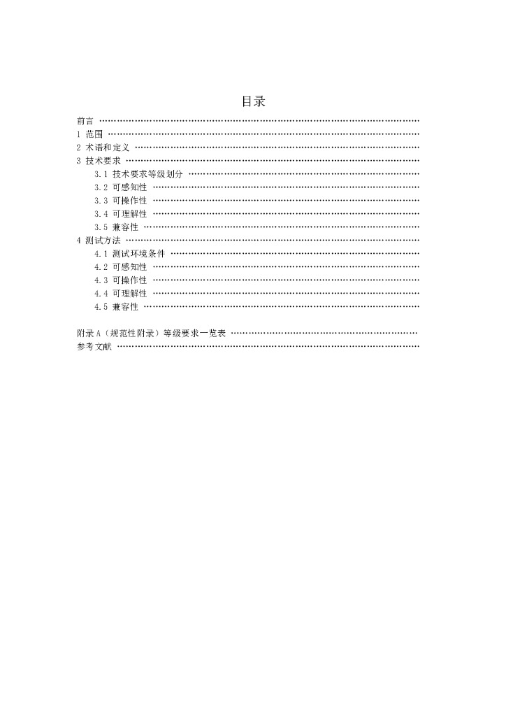 GB/T 37668-2019 标准预览