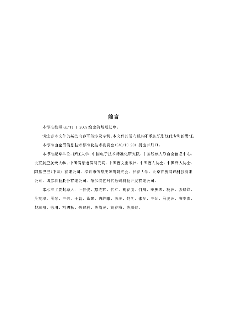 GB/T 37668-2019 标准预览