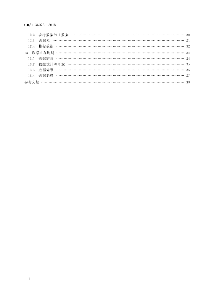 GB/T 36073-2018 标准预览