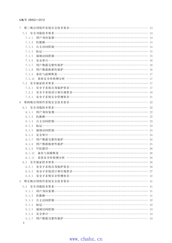 GB/T 28452-2012 标准预览