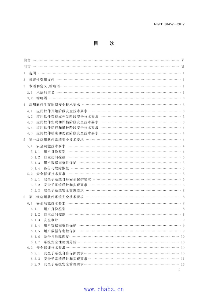 GB/T 28452-2012 标准预览