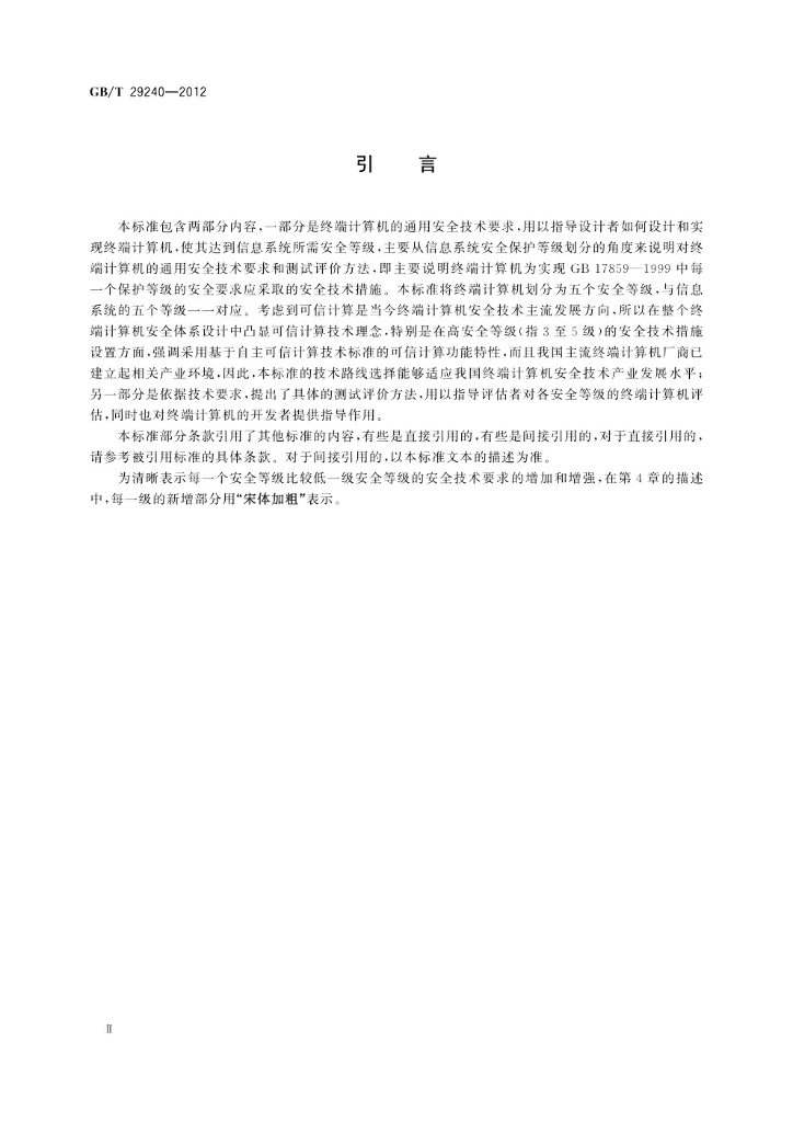 GB/T 29240-2012 标准预览