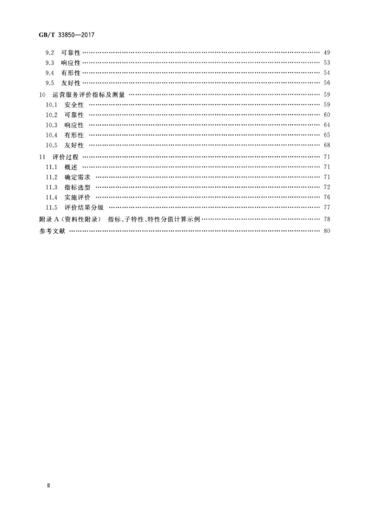 GB/T 33850-2017 标准预览