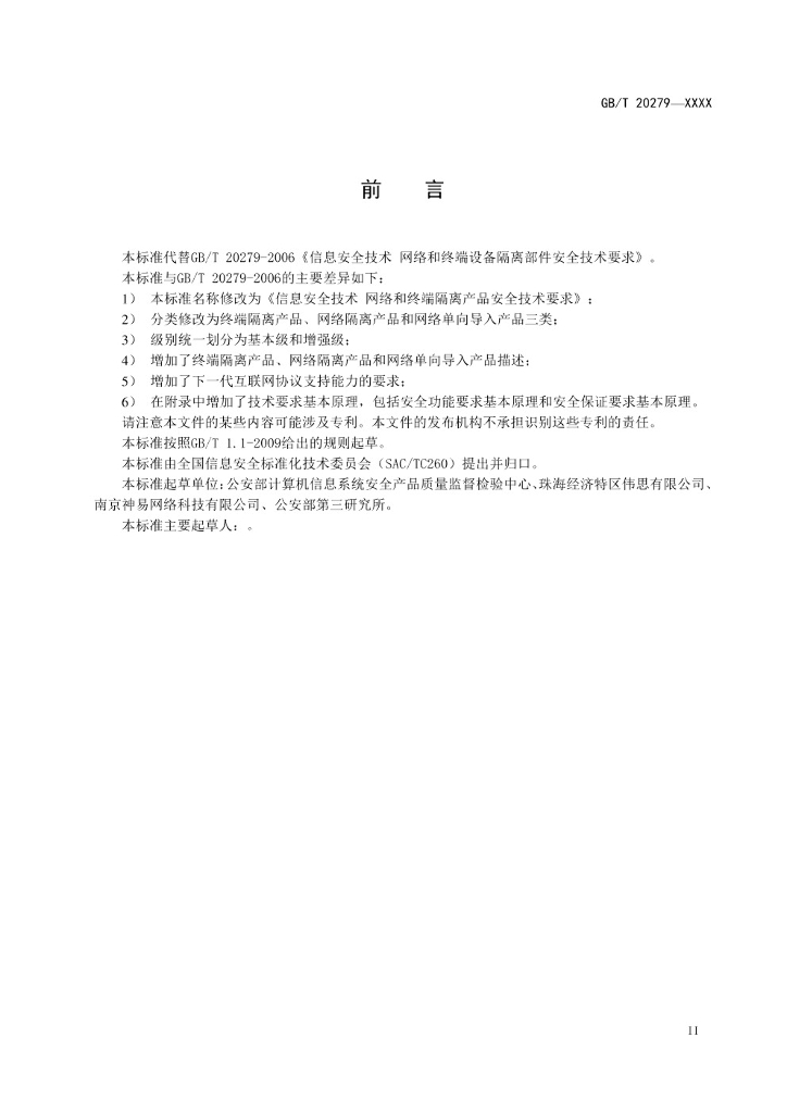 GB/T 20279-2015 标准预览