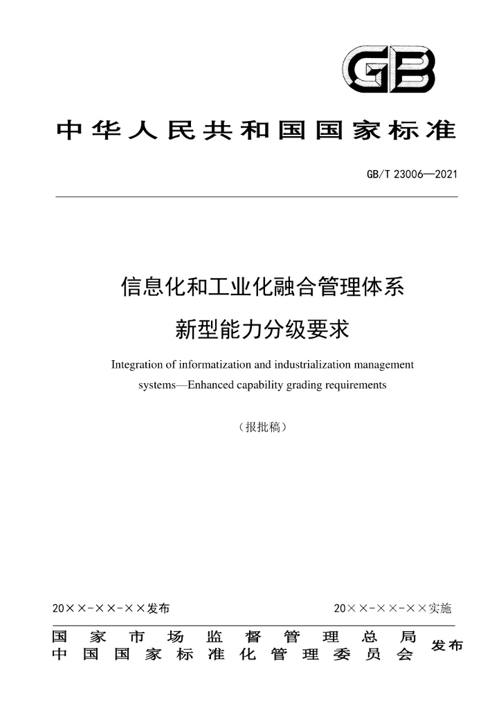 GB/T 23006-2021 标准预览