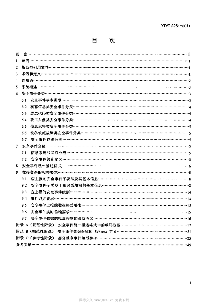 YD/T 2251-2011 标准预览