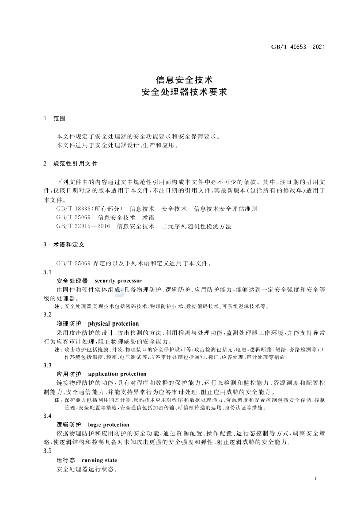 GB/T 40653-2021 标准预览